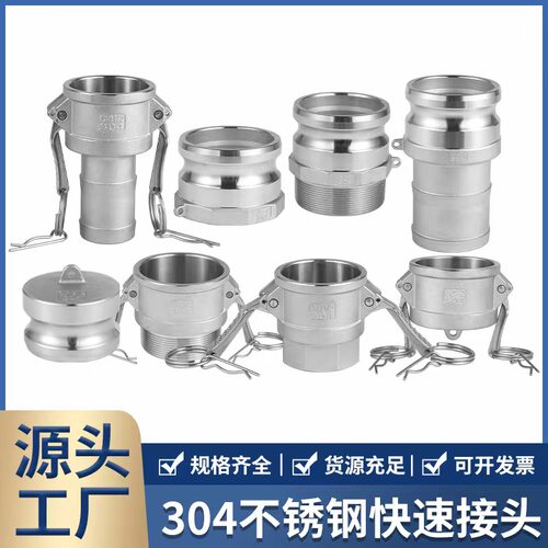 铝合金阴阳快速接头公母CE型自吸泵内丝进出水口钢丝管油管用对接
