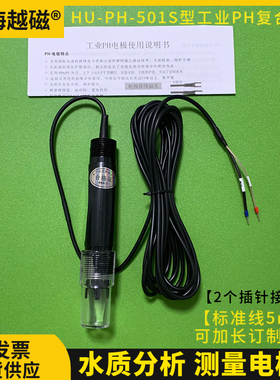 HUBBLE HU-PH-501S电镀废水PH计电极工业污水PH探头PH传感器