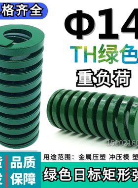 绿色弹簧 模具弹簧矩形弹簧 日标弹簧模具配件14*20 30 40 50/300