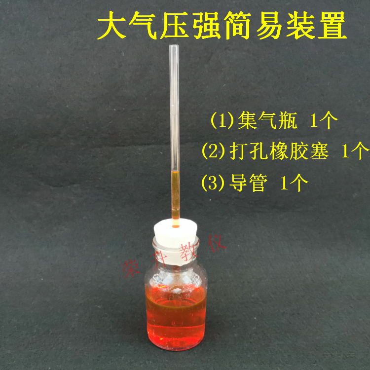 大气压强简易装置自制简易气压计锥形瓶集气瓶导管化学实验器材