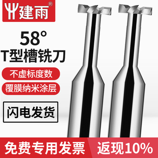 硬质钨钢合金铝用T型槽刀塑胶用CNCT型键槽铣刀非标订制T型燕尾刀