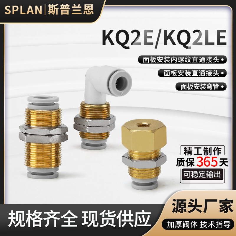 气动快速隔板直通接头插