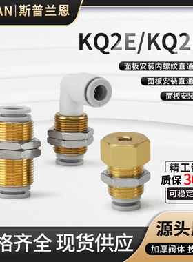气动快速隔板直通接头KQ2LE/KQ2E-04/06/08/10/12隔板快速插接头