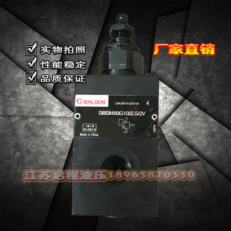 立新直动溢流阀 DBDS6G10/2.5 DBDH6G10/5/2.5/V DBDH6G10/10/2