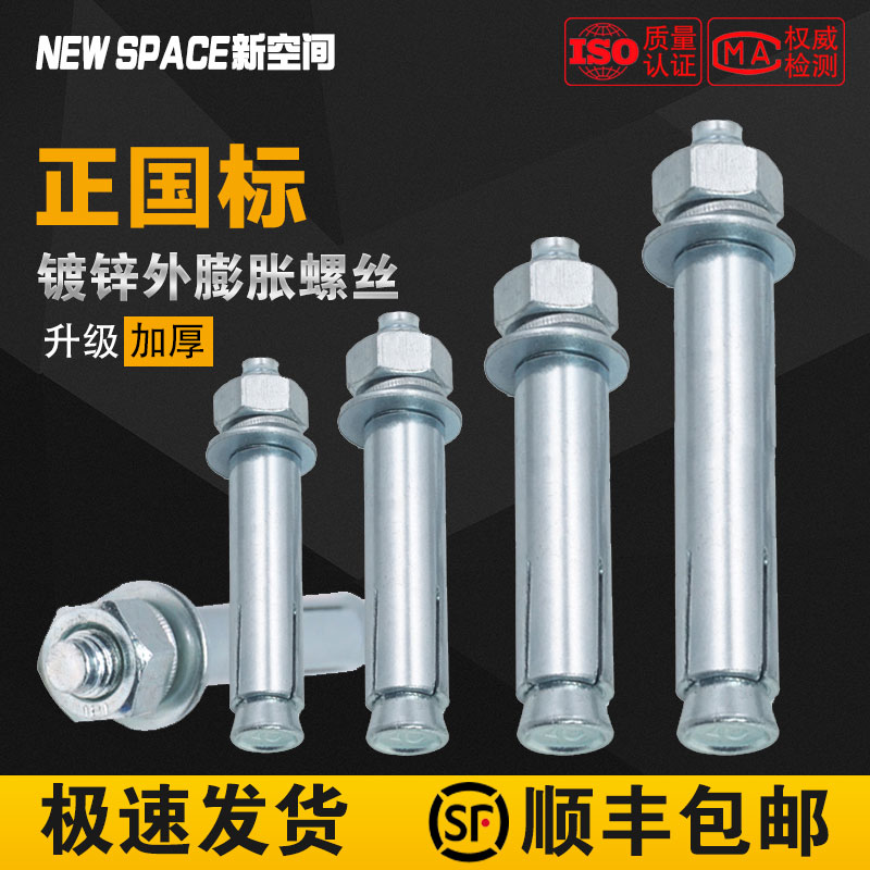 国标镀锌外膨胀螺丝大全
