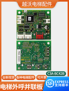 BC42B按钮板适用富士达电梯外招并联板配件 电梯外呼并联板C3A