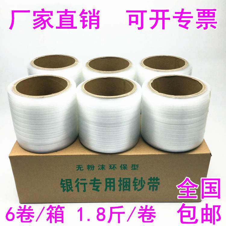 塑料捆钞带银行专用塑料带汇金聚龙飞越机用扎把纸扎钞纸捆钞纸