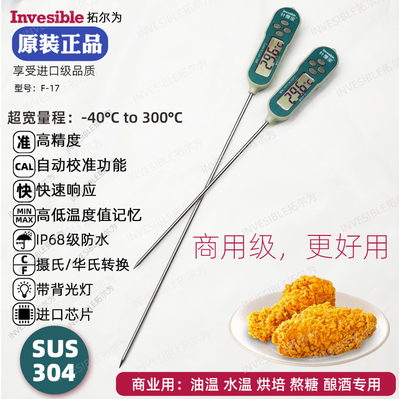 F17烹饪熬糖150mm探针式烘焙商用油温工业土壤食品探针中心温度计
