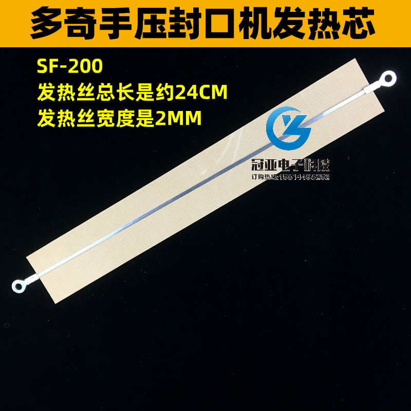 原装多奇手压封口机发热