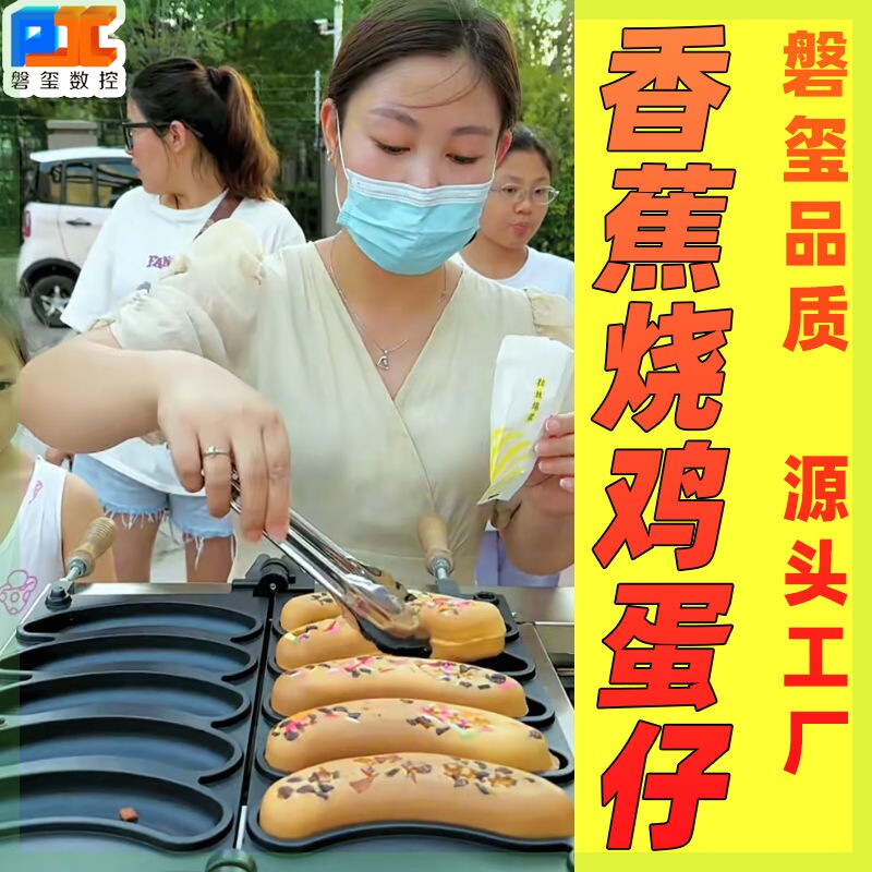 香蕉烧文字烧摆摊车烤华夫饼模具机器猫抱鱼烧文字串串烧工具设备