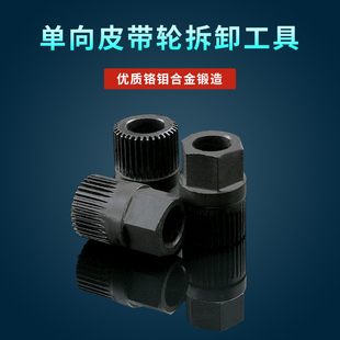 工具 大众奥迪奔驰宝马丰田汽车发电机单向皮带轮专用拆卸拆装