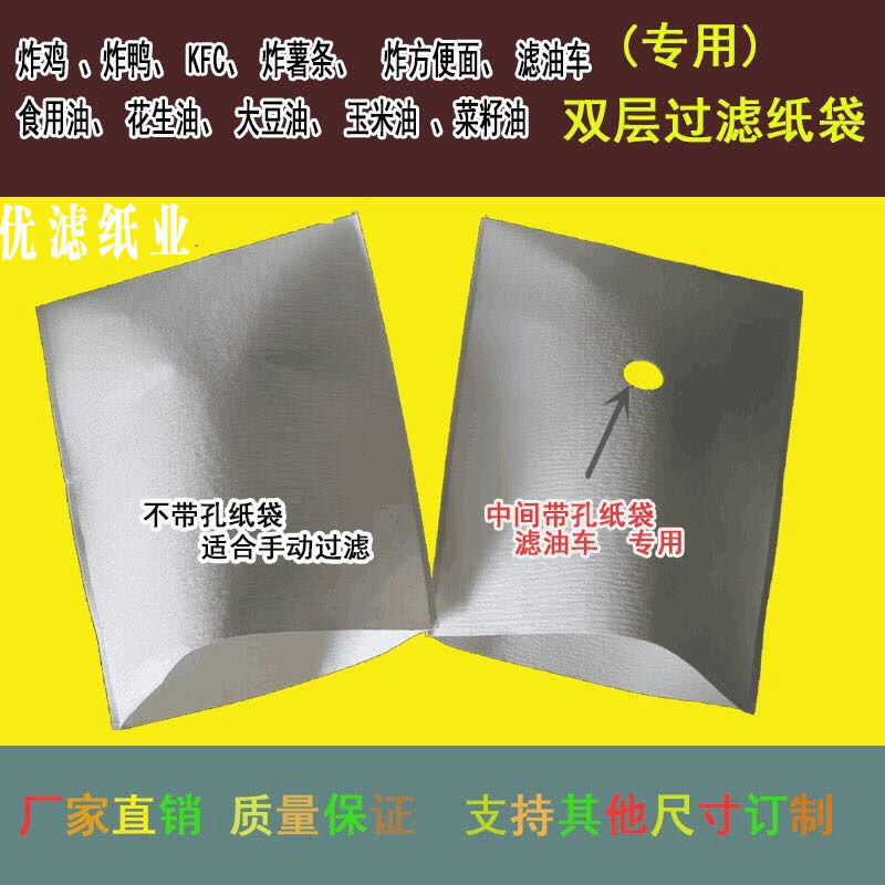 手动过滤食用油 起酥油 煎炸油 肯德基 汉堡店专用过滤纸袋滤油纸