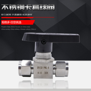 PN6.4仿美卡套球阀仪表阀 直通阀门 304不锈钢卡套球阀 Q91SA