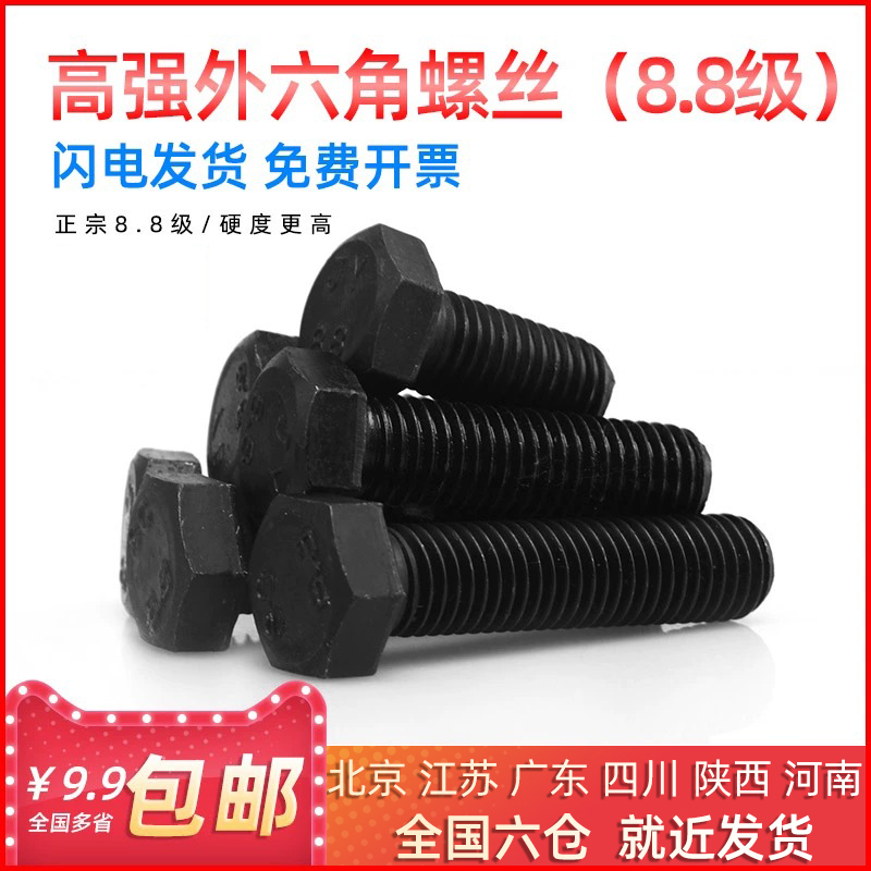 发黑级外六角色螺丝高强