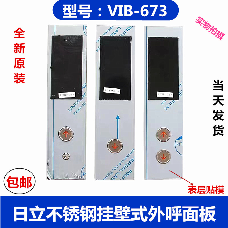 日立电梯不锈钢外呼面板VIB-673挂壁式簿型外召板BX-SCLC5显示板