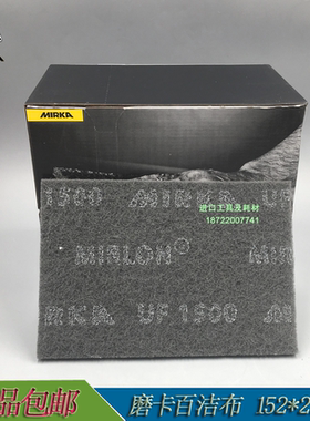 芬兰MIRKA磨卡百洁布 摩卡菜瓜布 灰色红色磨卡菜瓜布152*229方形