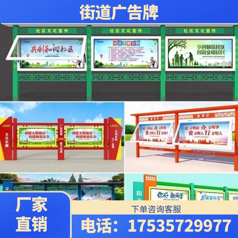 宣传栏户外公示定制广告