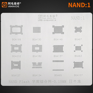 NAND植锡网FLASH字库闪存内存BGA63/95/137/149/182/199/202钢网