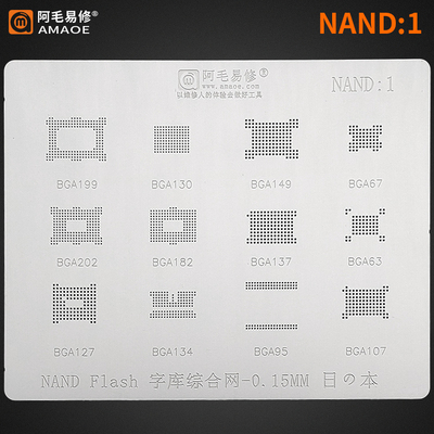NAND植锡网FLASH字库闪存内存BGA63/95/137/149/182/199/202钢网