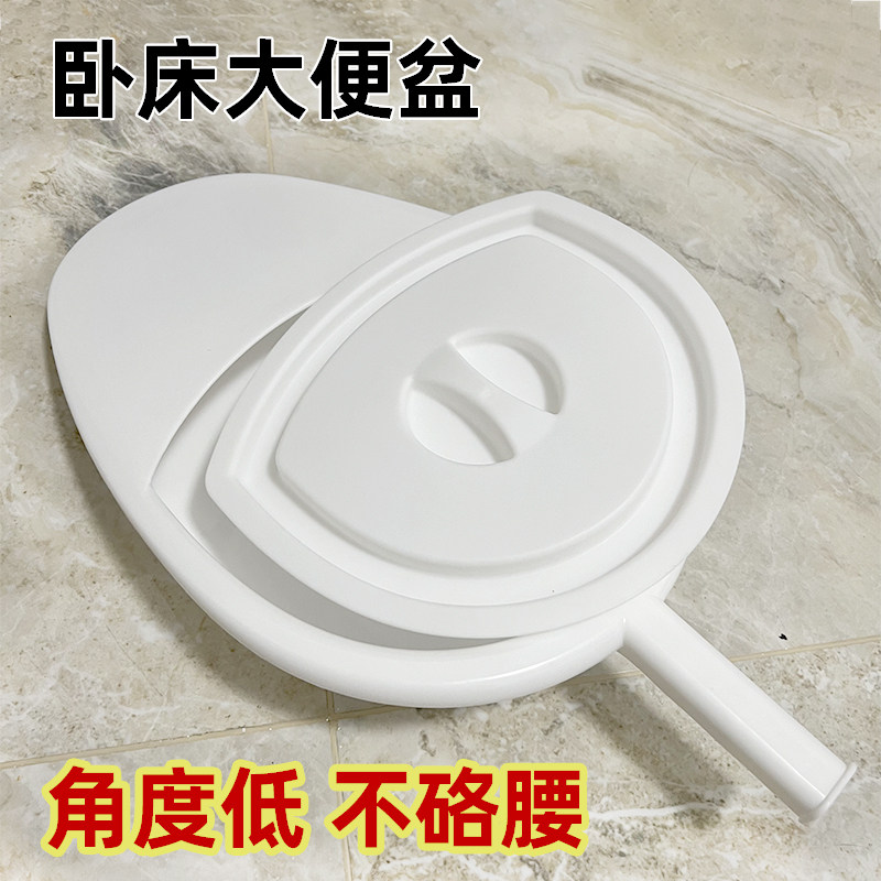卧床病人接大便器塑料大便盆带盖护理男女老人床上坐便盆医院住院