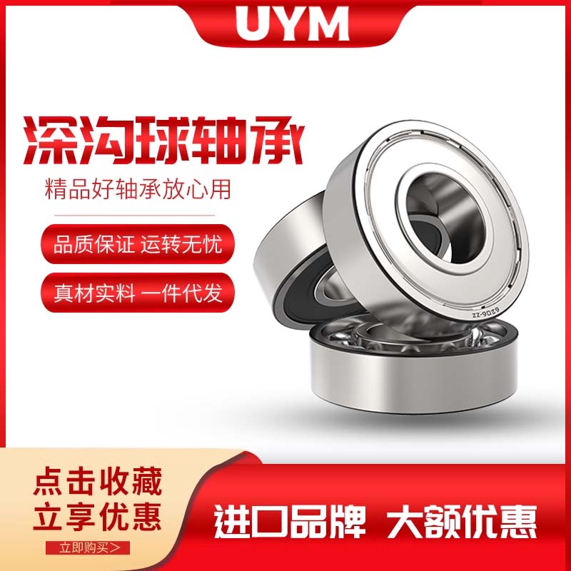 日本进口深沟球轴承高速