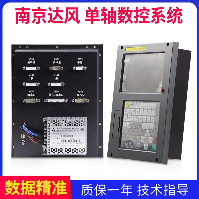 南京达风数控车床系统DF-10S单轴配4牛电机一套钻床伺服控制器
