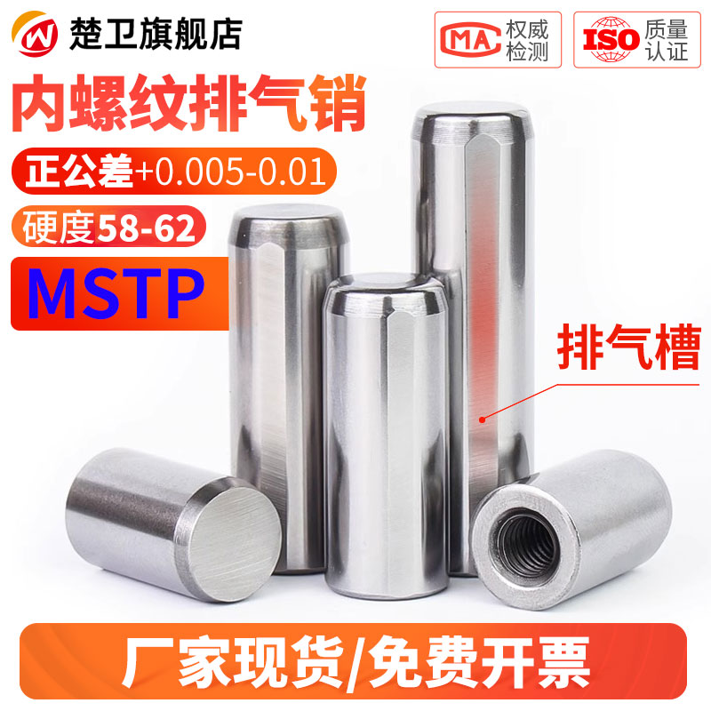 排气槽销钉内螺纹圆柱模
