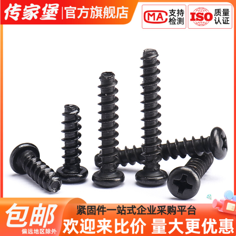 传家堡碳钢黑色十字圆头