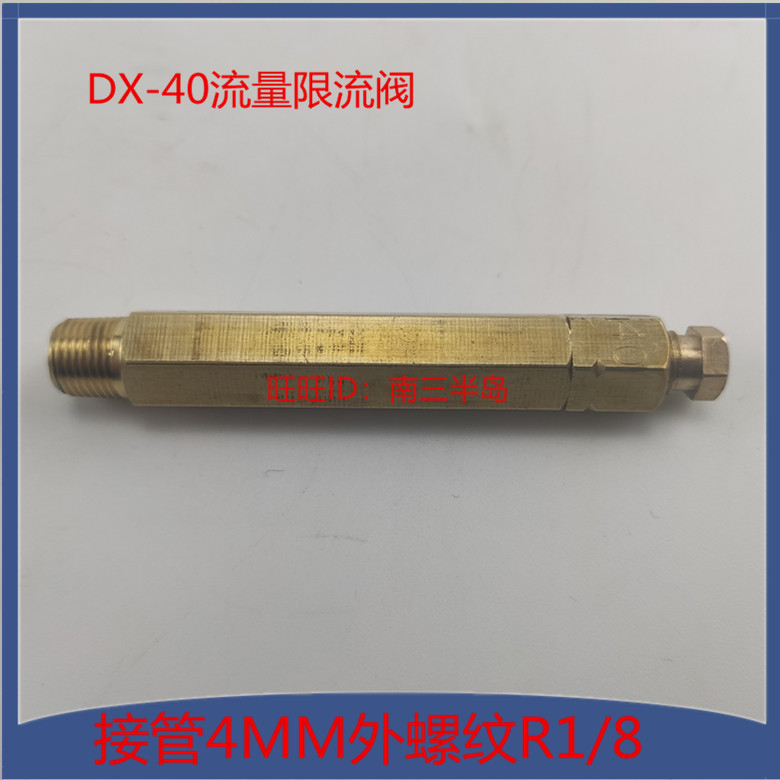 计量件接头单支定分配器