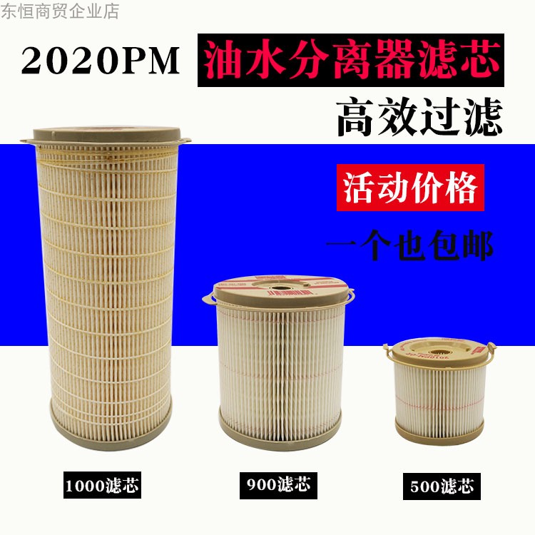 柴油水分离器滤芯货车改