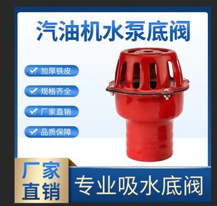 止回阀2寸3寸4寸铁底阀莲蓬头 汽油抽水机配件红笼头自吸水泵底阀