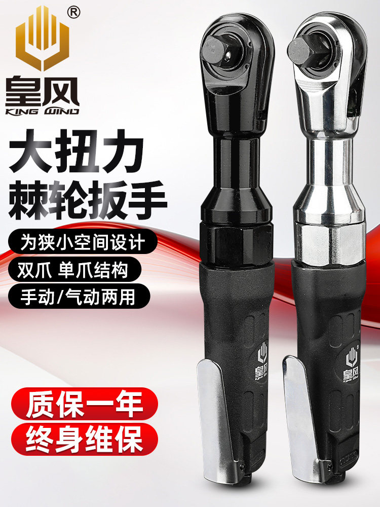 台湾皇风棘轮扳手度大扭