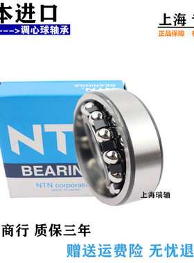 进口NTN调心球轴承 1312 1313 1314 1315 1316 1317 S K M LLB C3