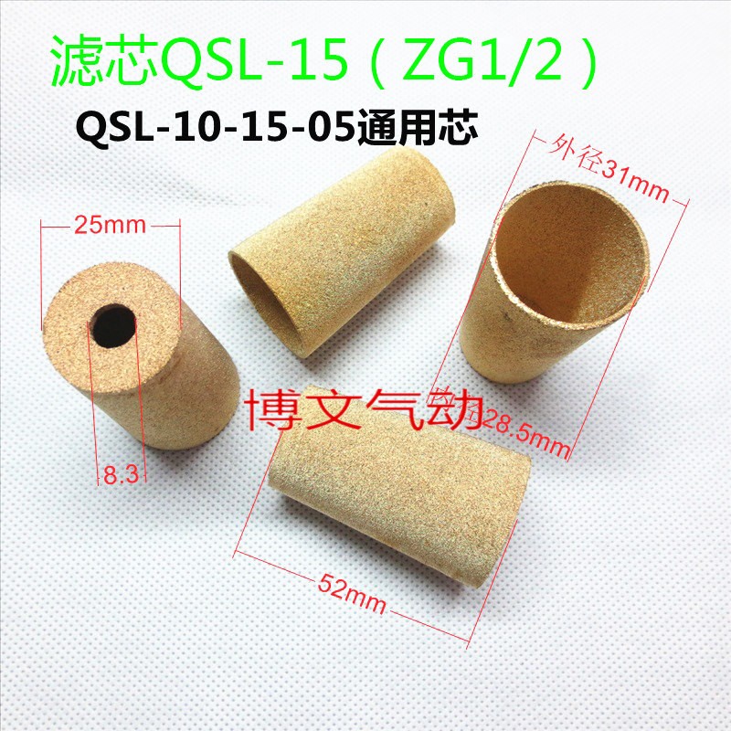 QSL过滤器铜烧结滤芯QSL-40 50 L32 25 20 15 10铜芯