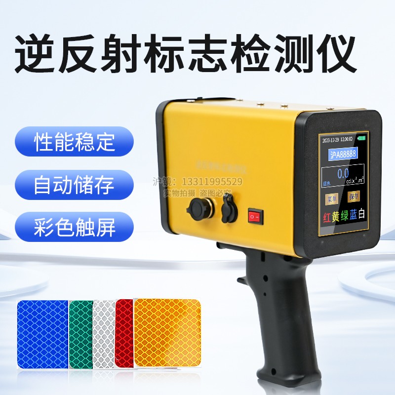 YY-NB 逆反射标志检测仪逆反射系数测量仪反光材料交通标志测试仪