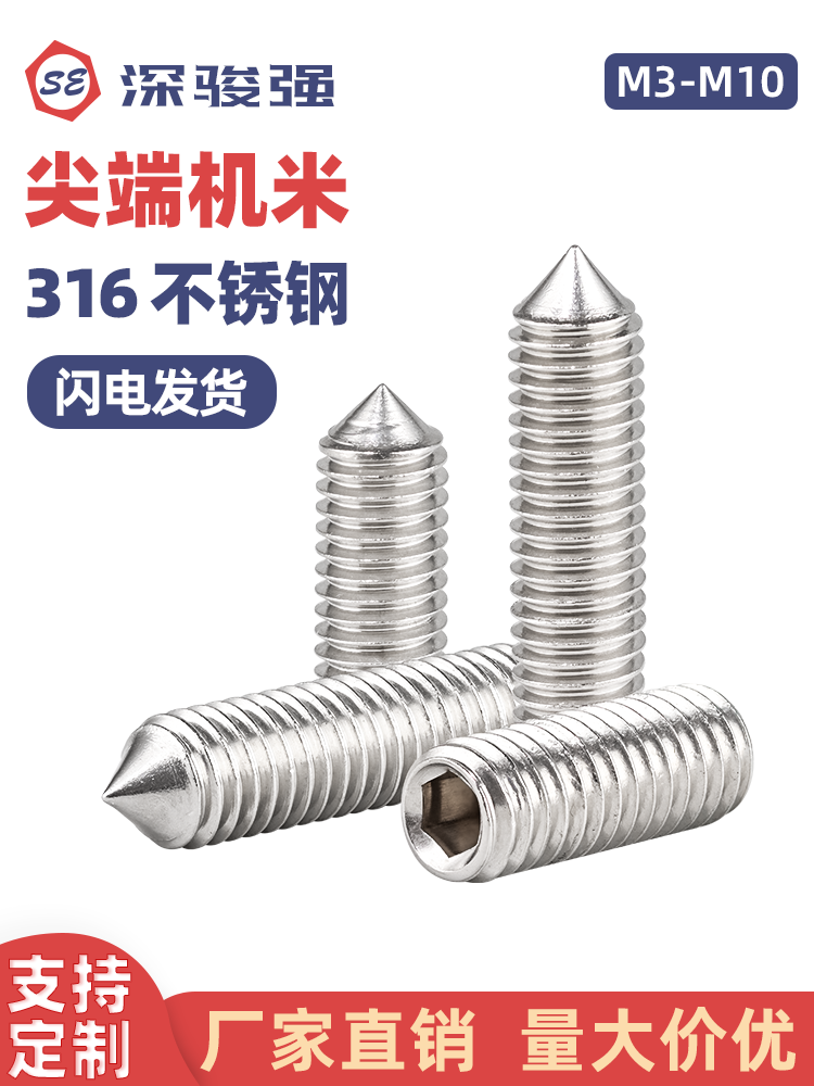 316不锈钢内六角尖紧定无头机米螺丝钉M3M4M5M6M8M10