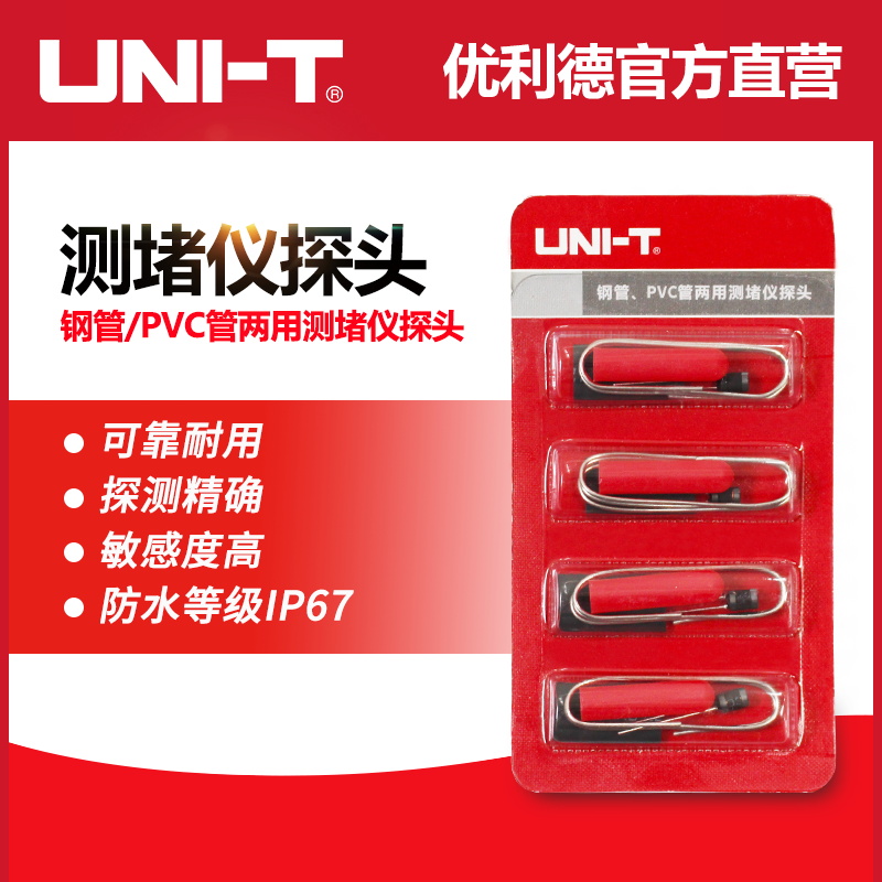 优利德UT661A/B测堵仪发射器探头UT-T16钢管/pvc排堵器防水探头