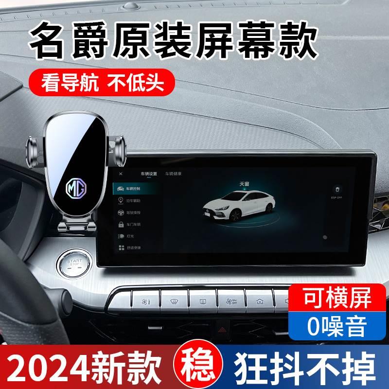 名爵木兰专用汽车载手机