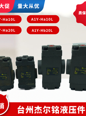 液控单向阀A1YHa10L A1Y-Ha20L A1Y-Ha32L A1YHb10L A1YHb20L 32F