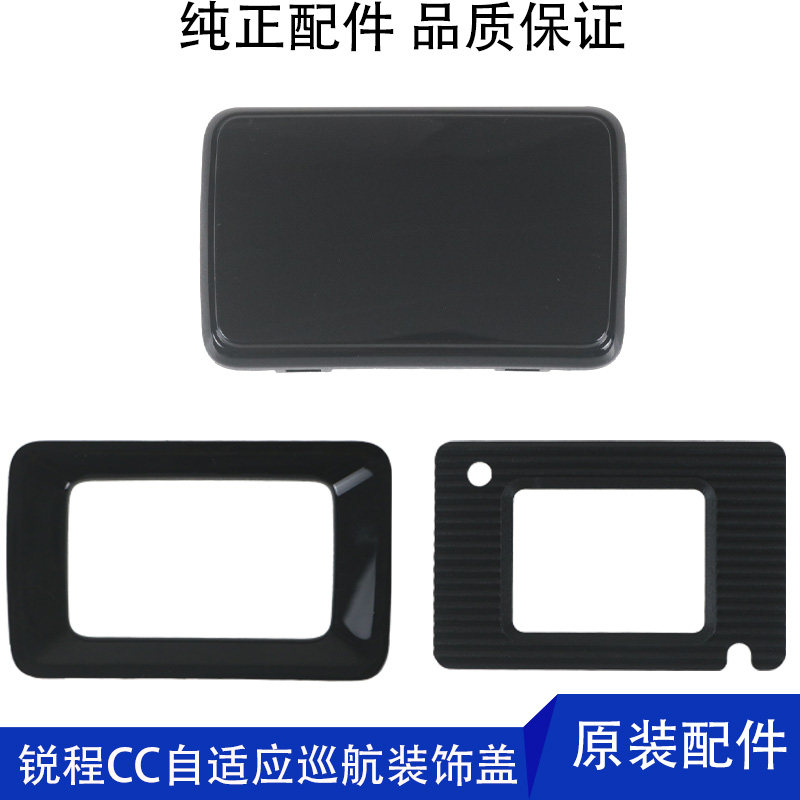 适配长安新款锐程睿骋CC-自巡航控制器盖板ACC堵盖子下格栅装饰件