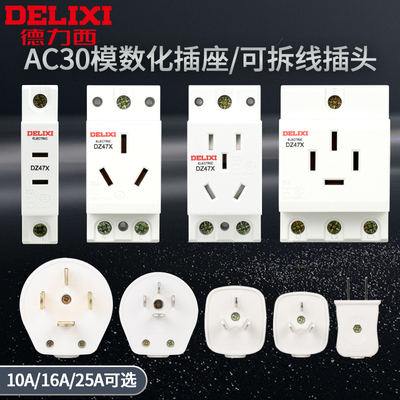 德力西模数化插座导轨式