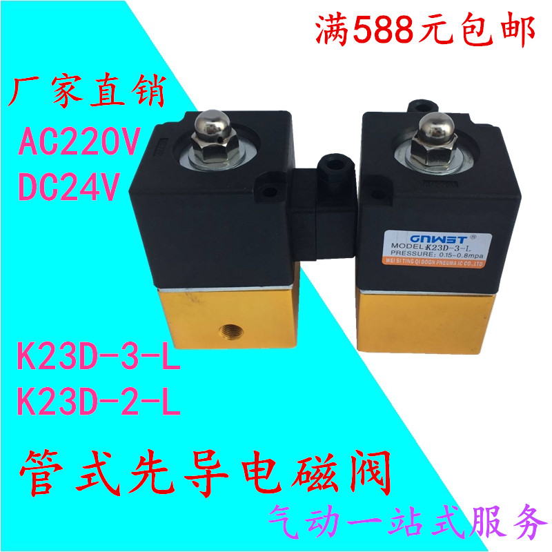 先导式电磁阀K23D-2-L K23D-3-L 二位三通电磁阀AC220V DC24V