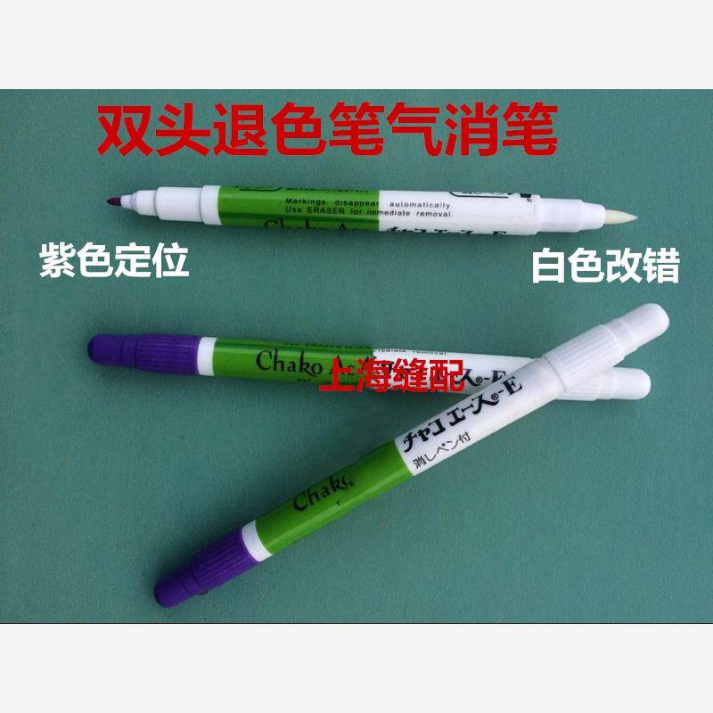 进口定位笔水溶笔双头气消笔改错笔紫白消色笔一头点一头消退色笔