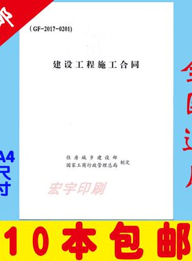 建设工程施合同示范文本