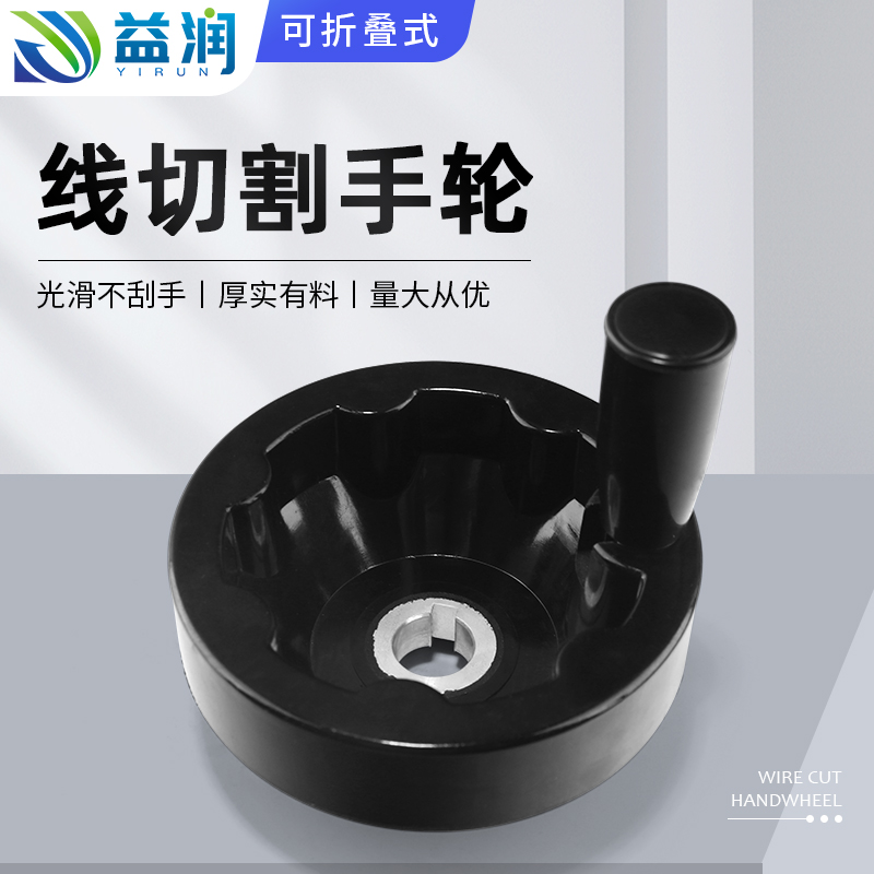 线切割手轮把摇柄快走丝