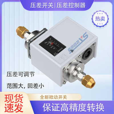 压差控制器开关继电优惠