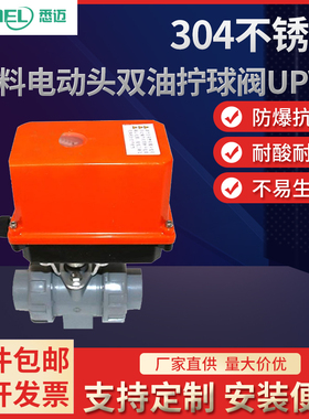 ZL-03电动塑料球阀UPVC/CPVC/PP/PVDF双由令热熔活接耐酸碱腐蚀50