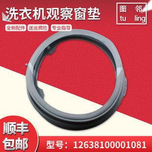 MG80V330WDX美 适用TG80V80WIDX 小天鹅筒洗衣机密封圈观察窗垫