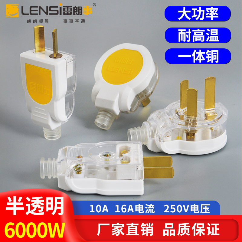 雷朗事电气二三脚插头10A/16A无线插头电源线家用2/3接线插头