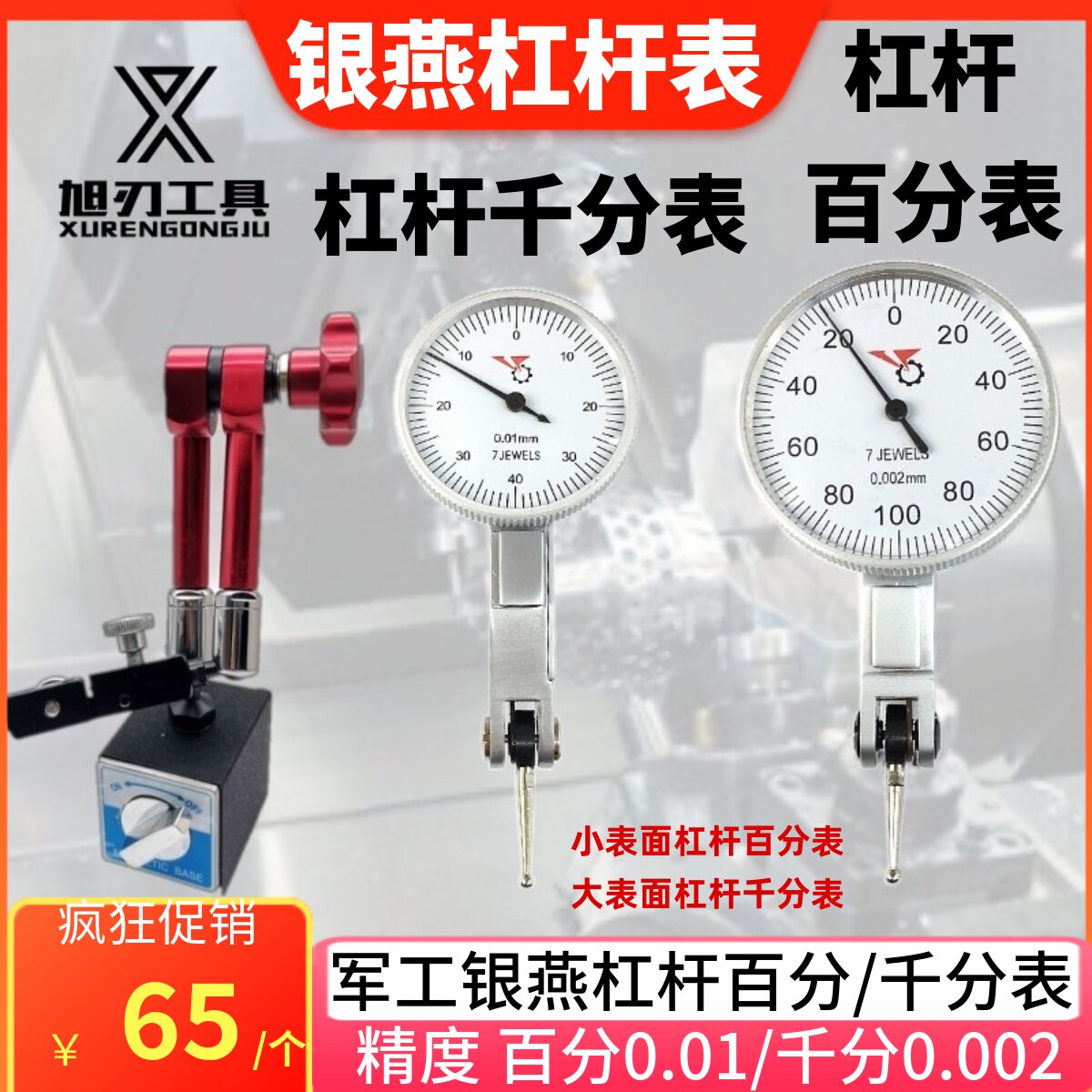 军工银燕/桂林杠杆百分表0-0.8杠杆千分表0-0.2分中校表找正垂直
